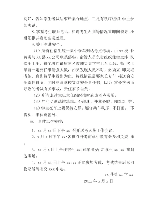 中考体育考试安全送考工作方案.docx