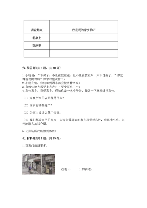 部编版二年级上册道德与法治期末测试卷（中心小学）.docx