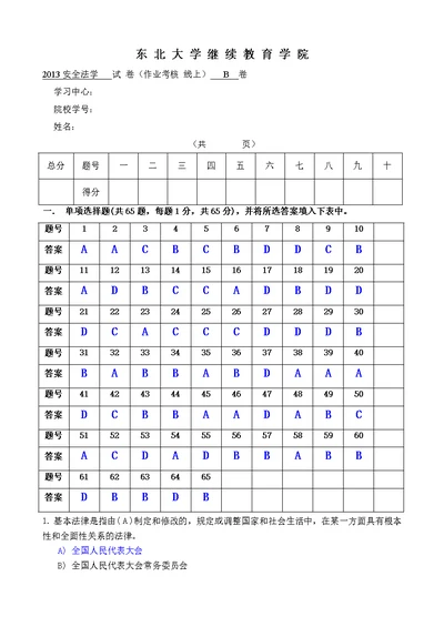 东北大学安全法学B