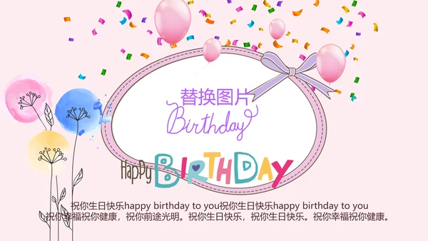 粉色生日快乐电子相册动态PPT模板