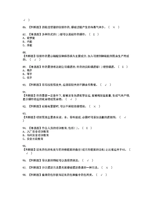 2022年金属非金属矿山爆破考试内容及复审考试模拟题含答案第86期