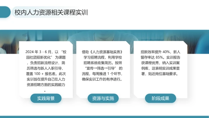 通用版大学生职业生涯发展展示职业生涯规划（人力资源方向）PPT