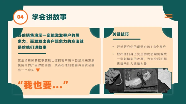 绿色复古风销售技巧培训通用PPT模板