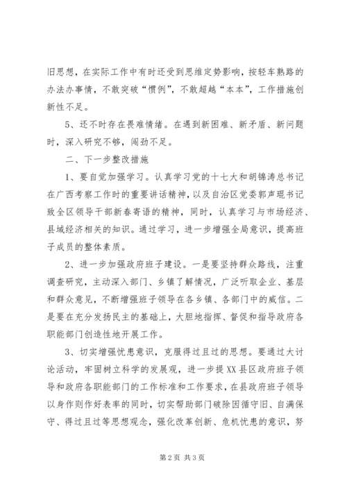 解放思想大讨论政府班子自检自查报告整改措施 (3).docx