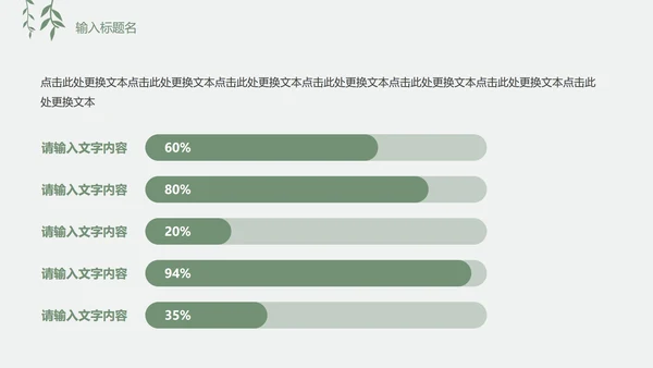 素雅绿色小清新工作PPT模板