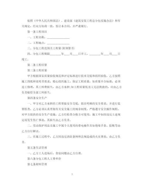 2023年建筑施工包工合同范本.docx