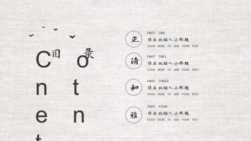中国风商务工作汇报通用PPT模板