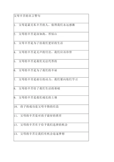 形容父母辛苦的名言警句