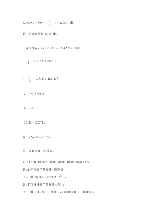 小升初数学应用题50道附完整答案（易错题）.docx