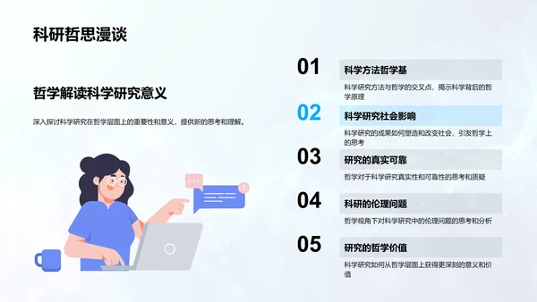 硕士答辩全攻略PPT模板