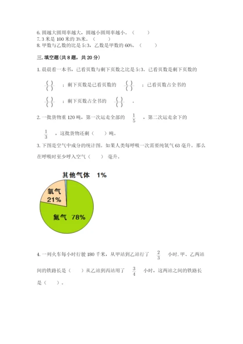 人教版数学六年级上册期末考试卷（巩固）word版.docx