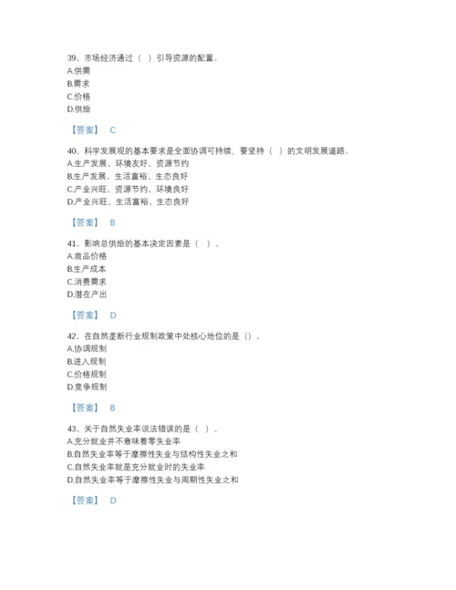 2022年中国咨询工程师之宏观经济政策与发展规划通关题库A4版打印.docx