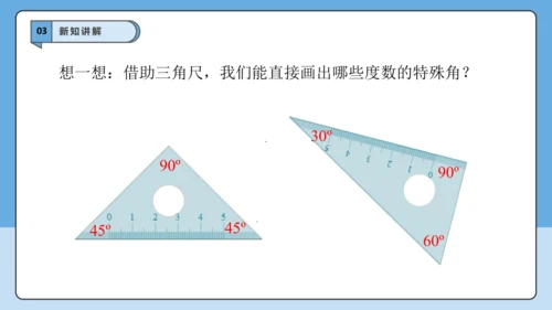 6.3.1 角的概念-课件