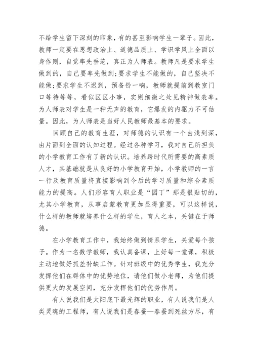 2023年师德师风培训心得体会范文.docx
