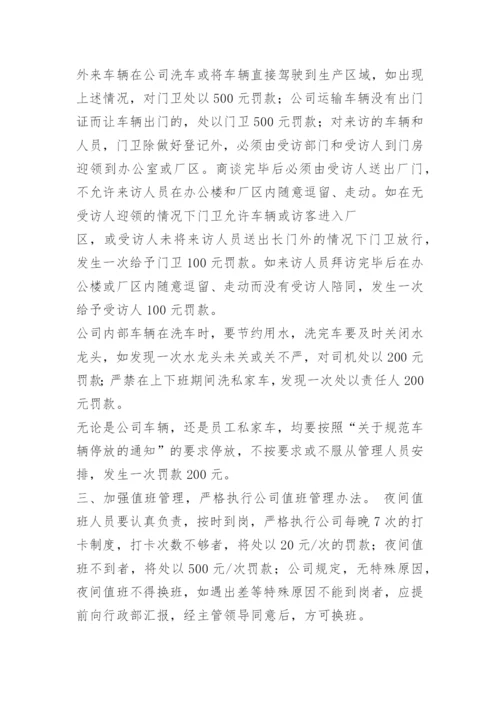 进一步加强企业现场管理的通知.docx