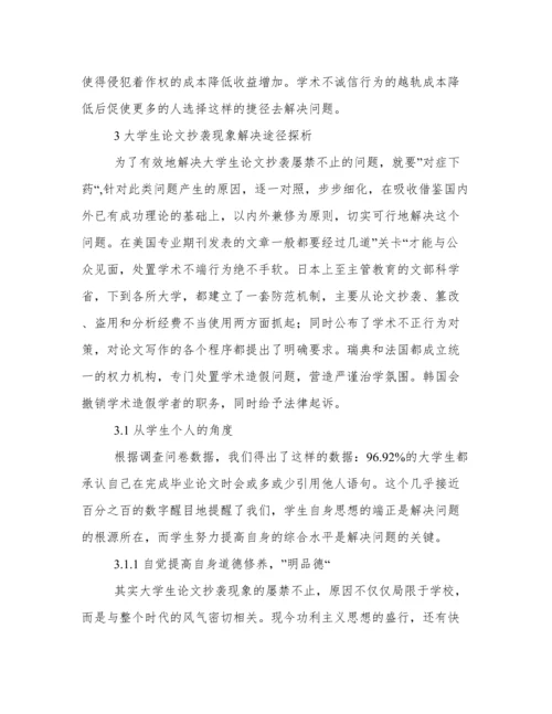 从学校管理视角探析大学生论文抄袭问题.docx