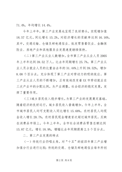 促进XX市招商引资工作的对策建议 (4).docx