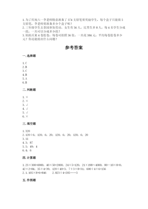 小学三年级下册数学期中测试卷含答案（突破训练）.docx