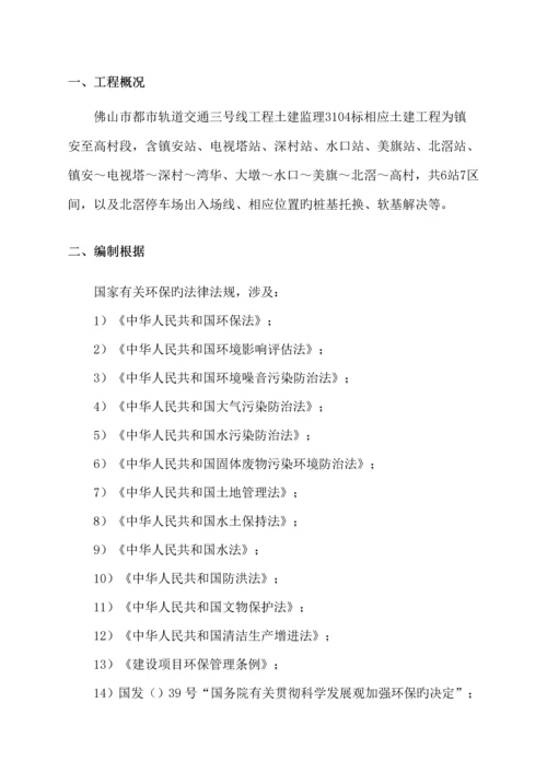 环水保监理标准细则定稿.docx