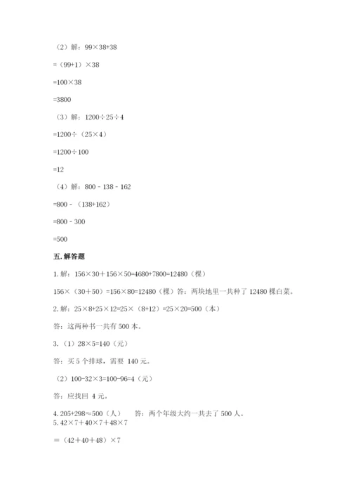 人教版四年级下册数学期中测试卷及答案一套.docx