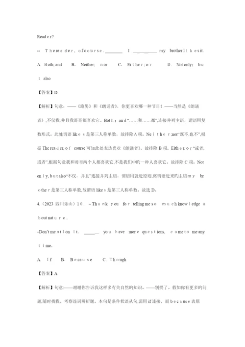 2023年英语中考各省市语法真题之连词和状语从句及解析.docx