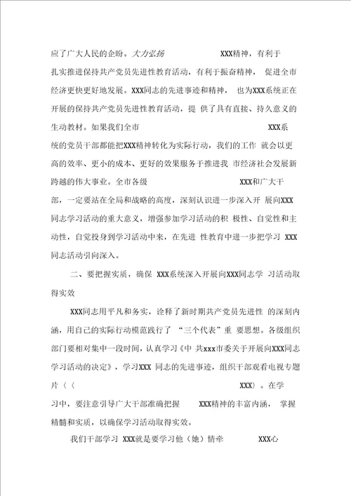 在系统深入开展向同志学习活动座谈会上的讲话