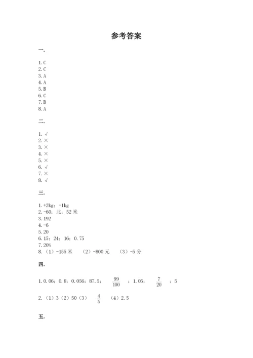 北师大版六年级数学下学期期末测试题及答案（名师系列）.docx