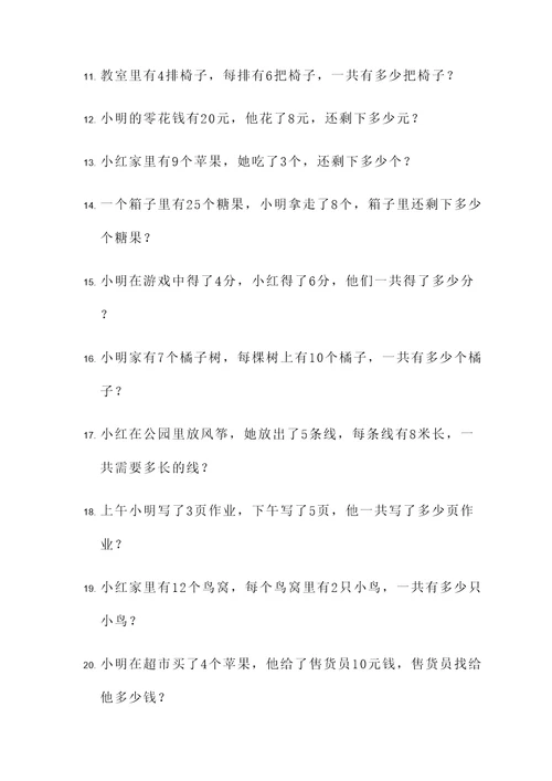 幼儿园二年级下册应用题