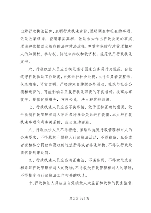 文化市场综合行政执法人员行为规范学习计划[推荐五篇] (4).docx