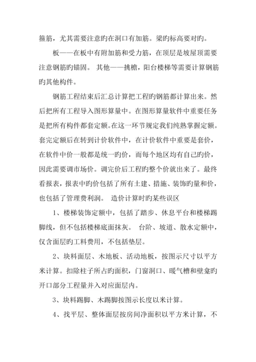 工程造价实习报告字.docx