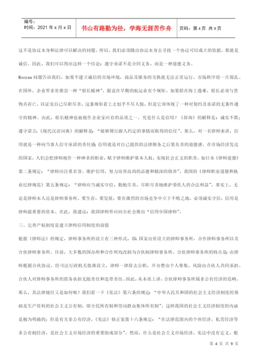 知识品牌第二界中国律师论坛论文评比一等奖 中国律师应打造信用.docx