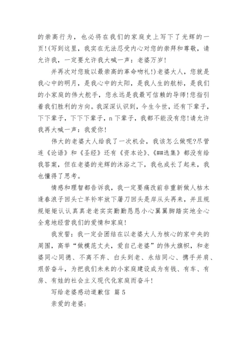 写给老婆感动道歉信.docx