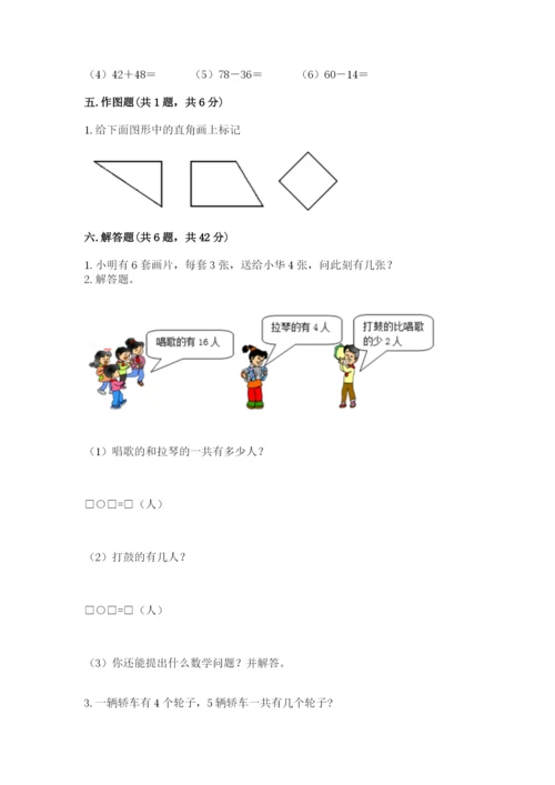 小学数学二年级上册期中测试卷及答案（名师系列）.docx