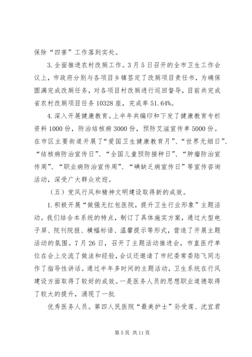 卫生系统工作会议上的局长讲话.docx