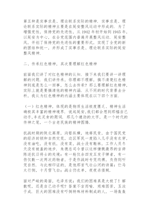 传承红色精神，坚定理想信念——主题教育党课讲稿.docx