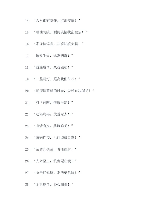 疫相关的标语