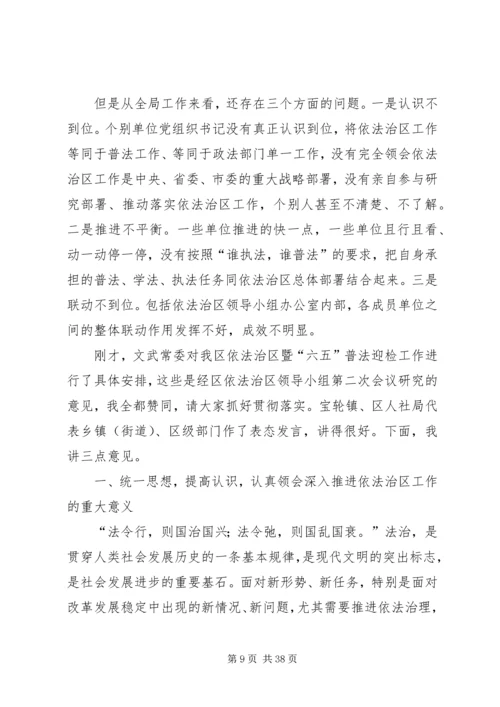 县委副书记在依法治县领导小组会议上的讲话精编.docx