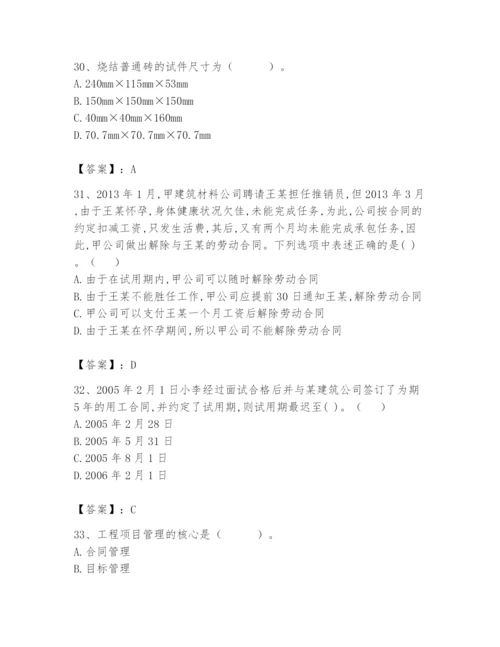 2024年材料员之材料员基础知识题库附完整答案【历年真题】.docx