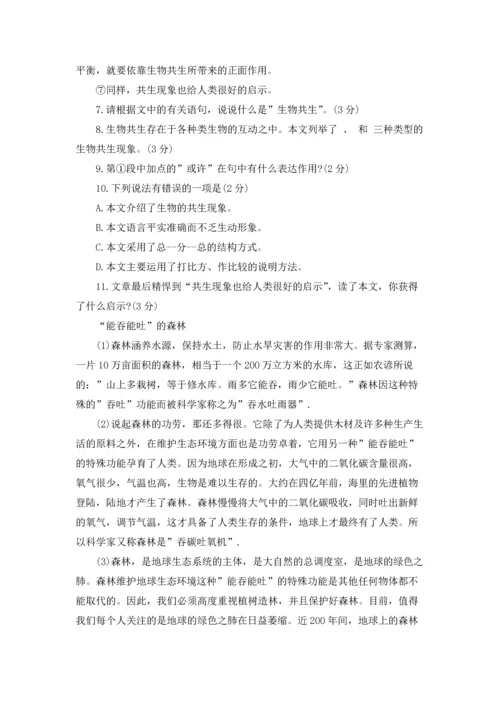 初二语文期末考试阅读理解说明文习题.docx
