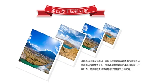 西藏旅游文化景点介绍宣传画册PPT模板