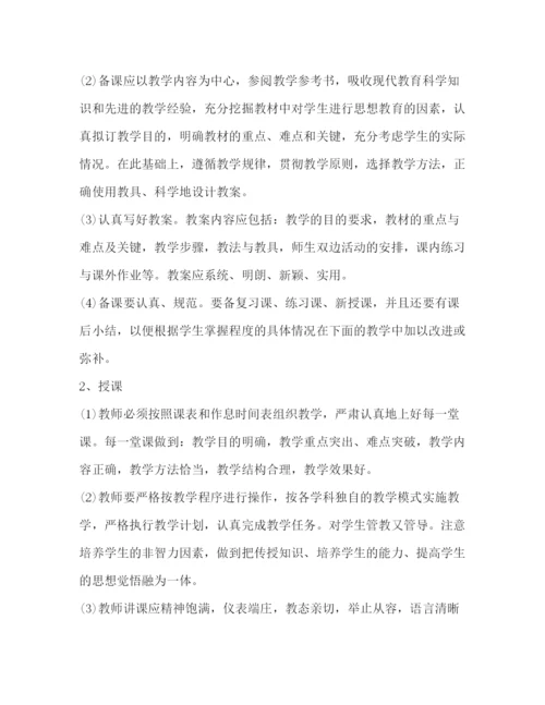 精编之教师管理制度.docx