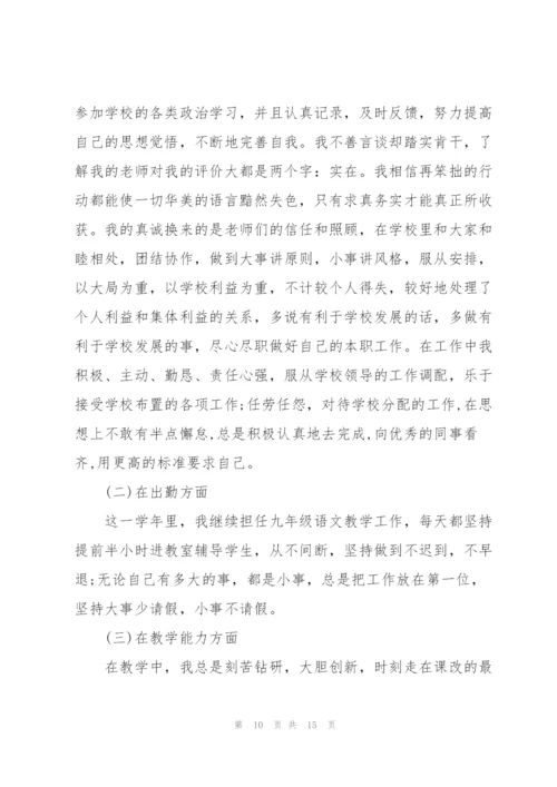 教师工作2022个人述职报告5篇.docx