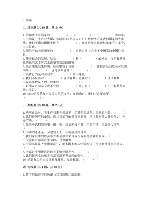 2023部编版四年级下册道德与法治期末测试卷及完整答案（全国通用）.docx
