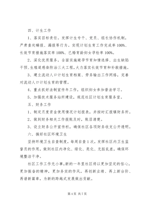 社区XX年个人工作计划.docx