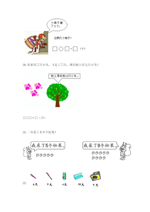 小学一年级数学应用题大全及参考答案【典型题】.docx