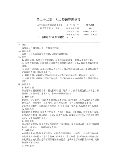 人力资源管理制度.docx