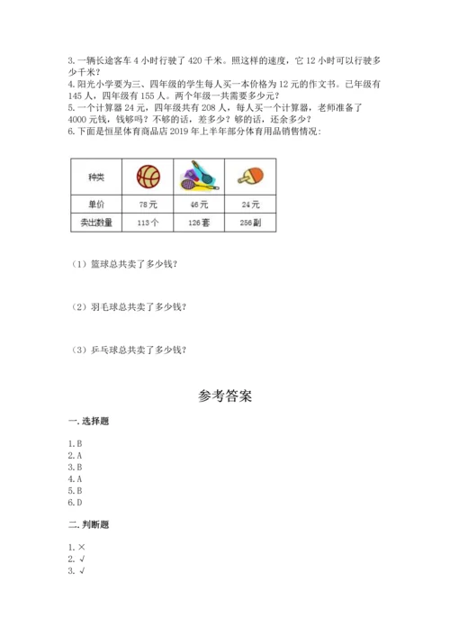 冀教版四年级下册数学第三单元 三位数乘以两位数 测试卷附参考答案（综合题）.docx