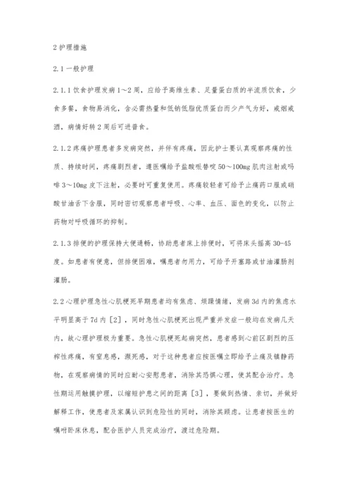 急性心梗患者的护理及健康指导杨晓丽.docx