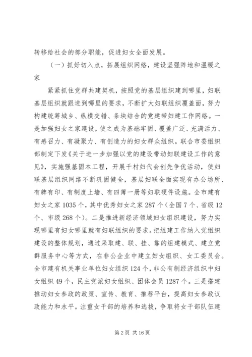 妇联组织参与社会管理创新调研报告.docx