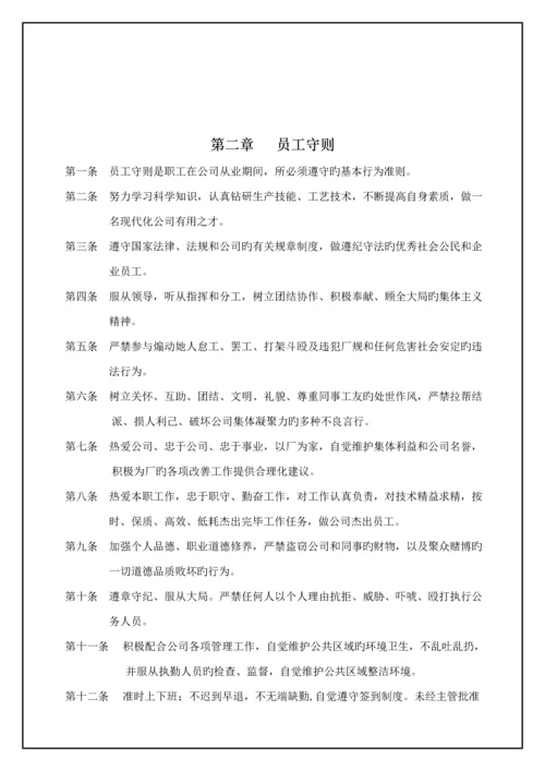 厂区管理全新规章新版制度.docx